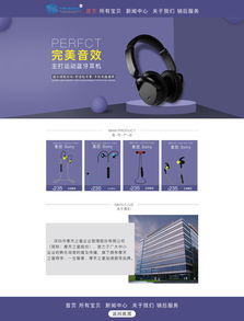打造卓越體驗 耳機產(chǎn)品網(wǎng)站設計的關(guān)鍵要素