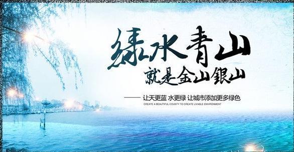 綠水青山就是金山銀山 2017美麗山水城市名單發(fā)布，開(kāi)啟生態(tài)旅游新篇章