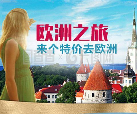 歐洲旅行指南 文化、風景與探險的完美融合